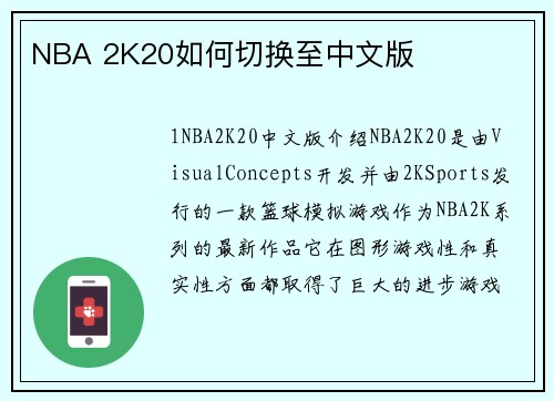 NBA 2K20如何切换至中文版