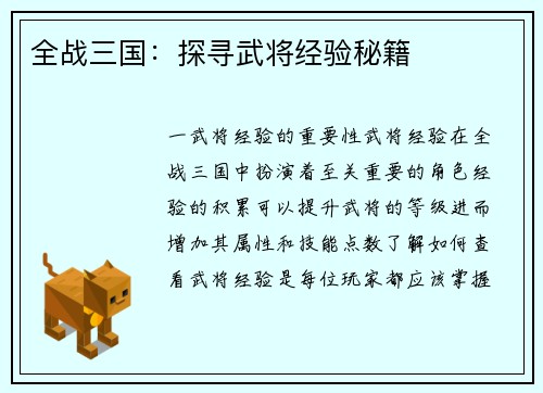 全战三国：探寻武将经验秘籍